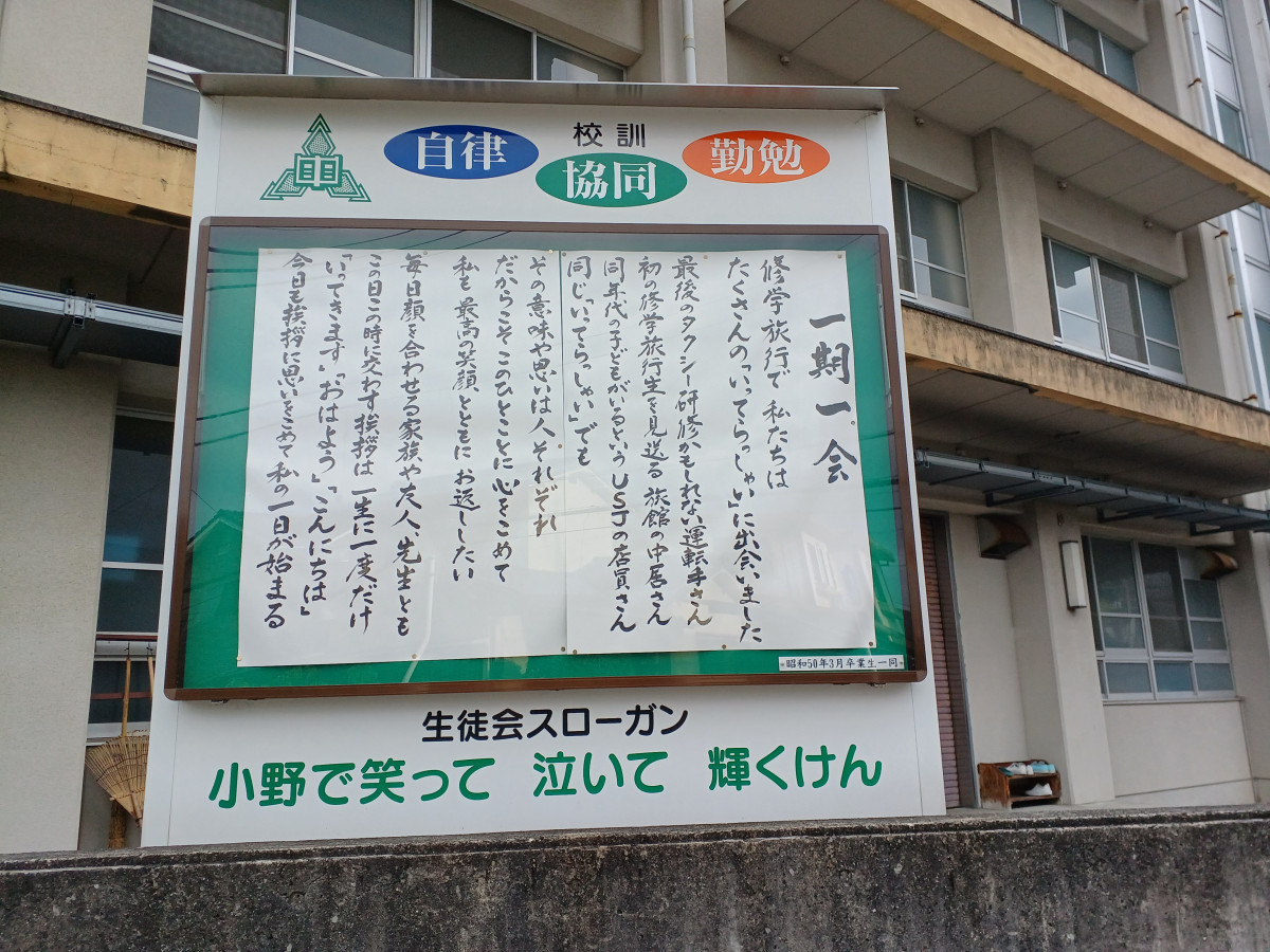 ホーム 松山市立小野中学校