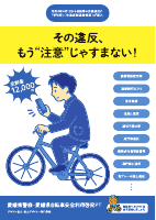 02-1青切符ポスター(No.1).pdfの1ページ目のサムネイル