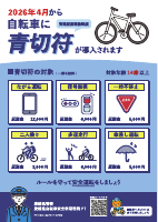 02-3青切符ポスター(No.3).pdfの1ページ目のサムネイル