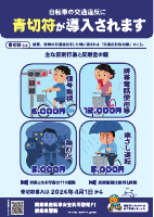 02-4青切符ポスター(No.4).pdfの1ページ目のサムネイル