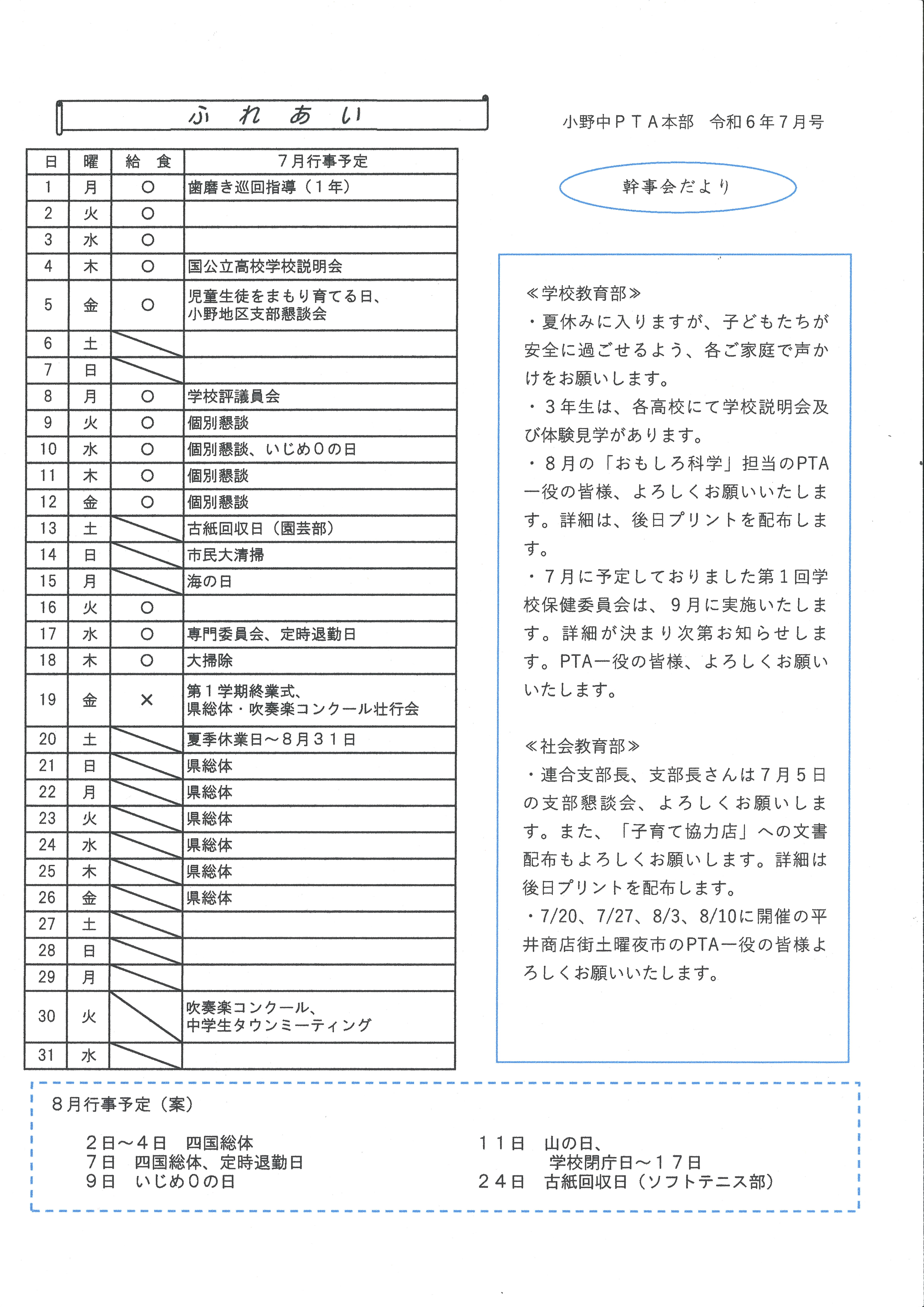 2024PTA-fureai-07