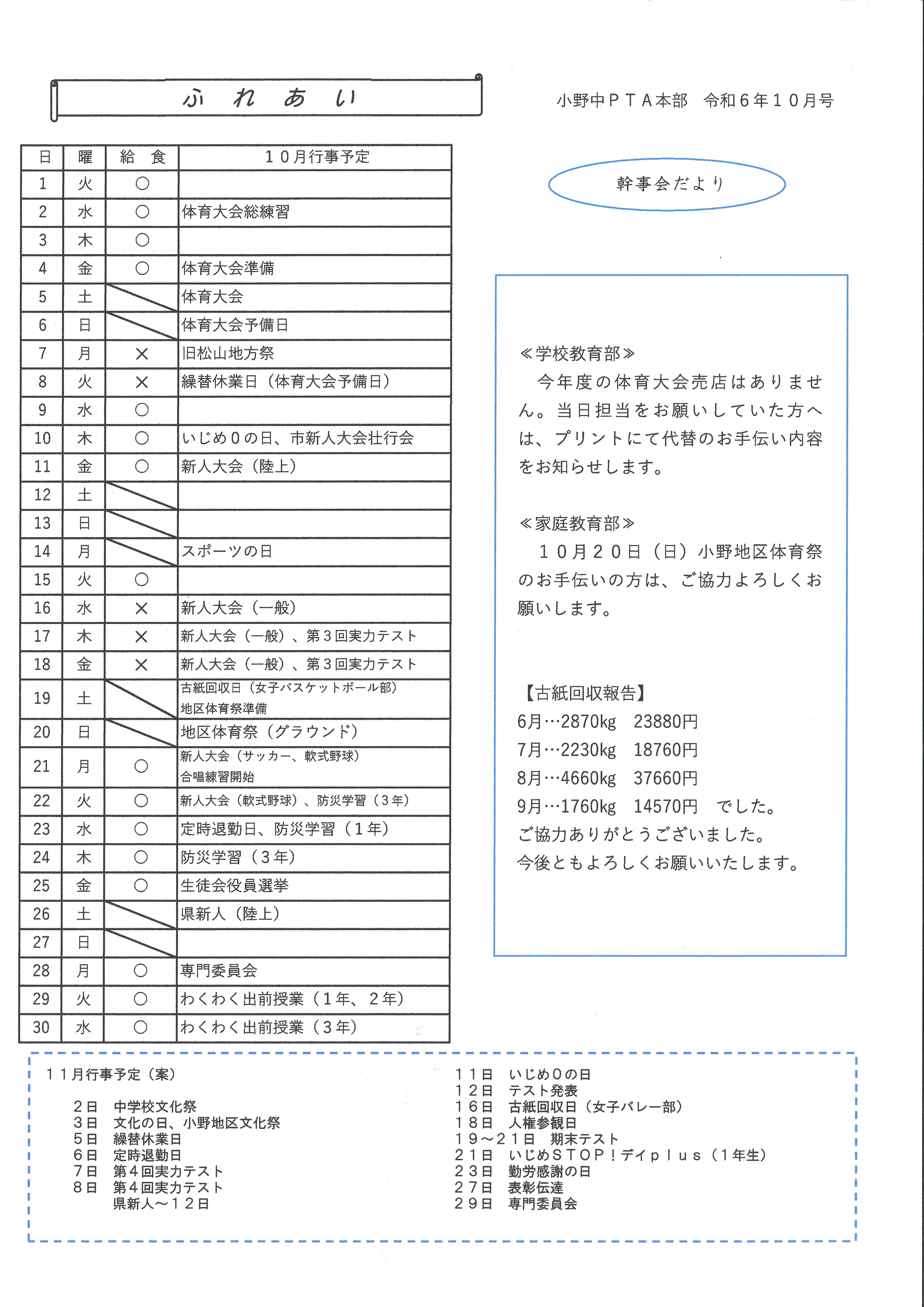 202410fureai-10