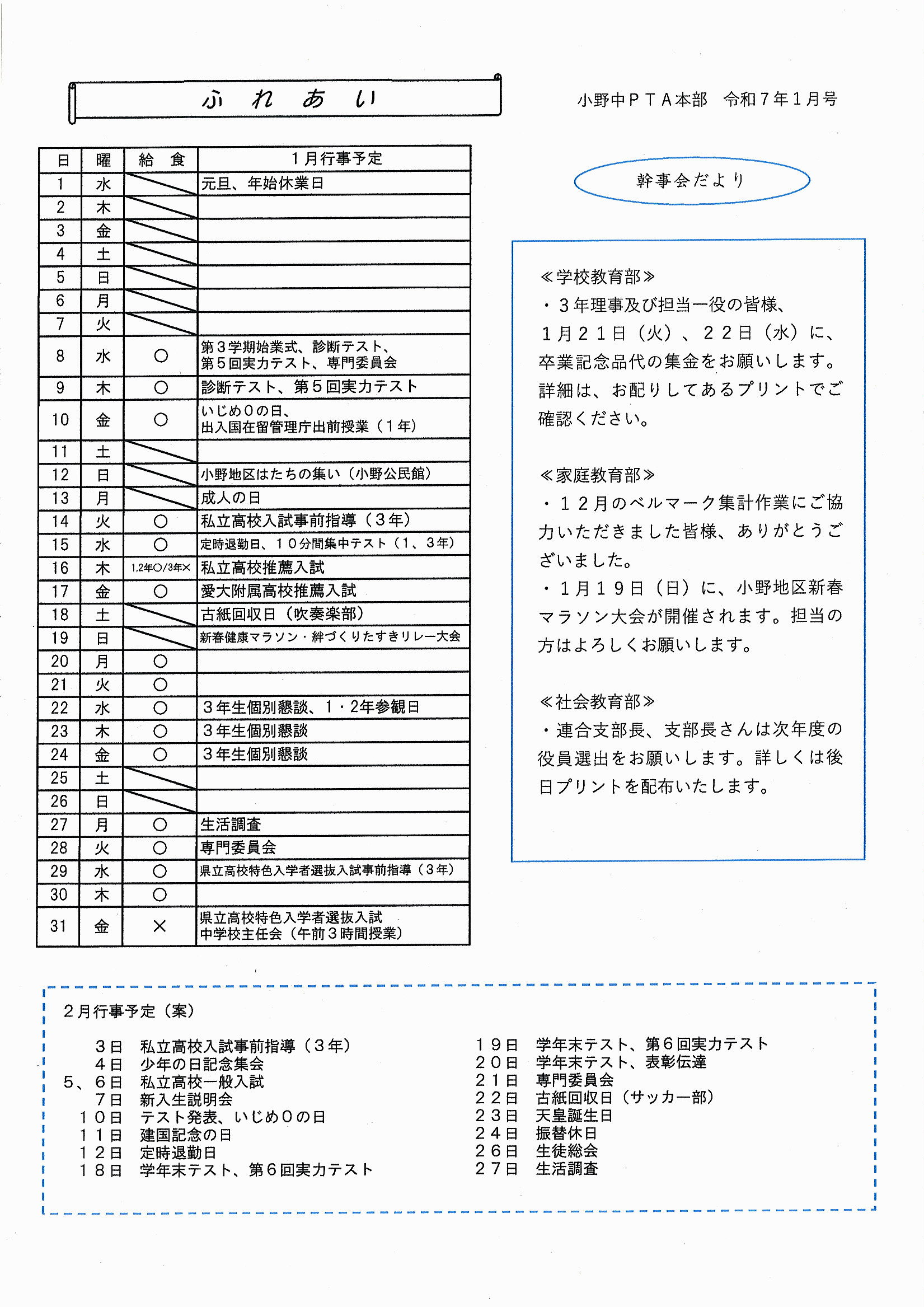 pta-tayori-fureai-01