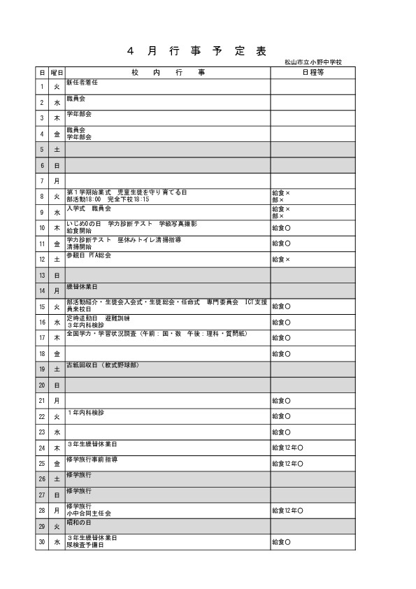 ４月行事（HP用）