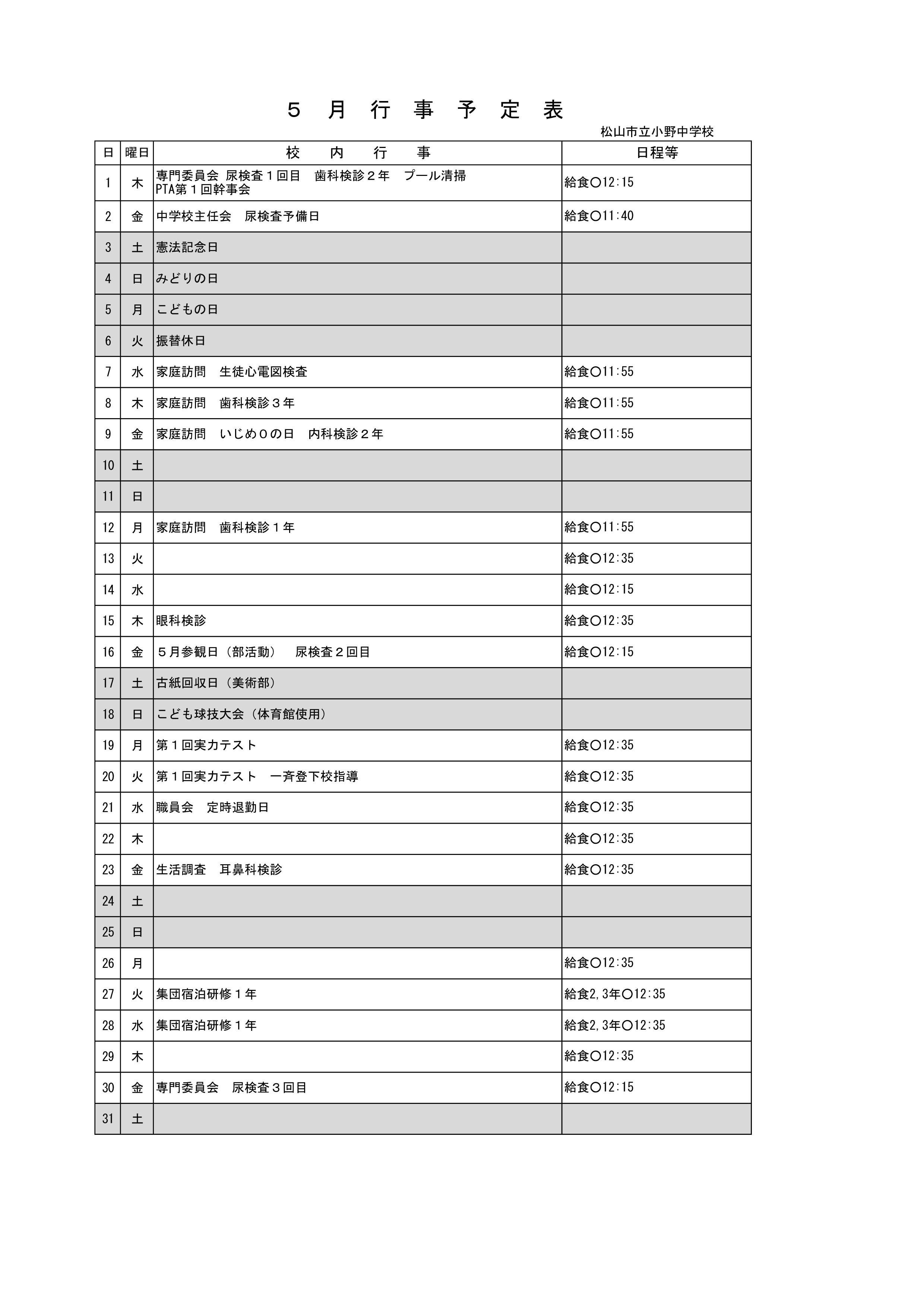 gyouijyotei-5gatu
