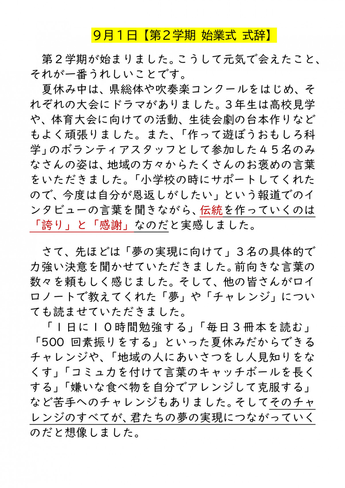 0901 夢の実現_001