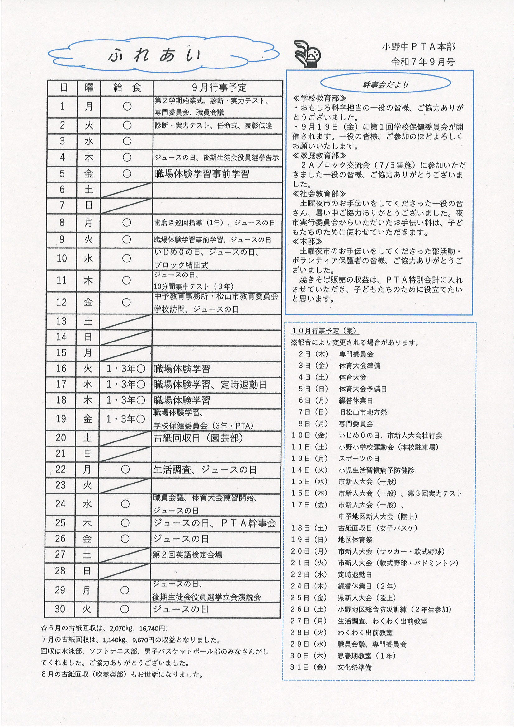 2025_09_fureai