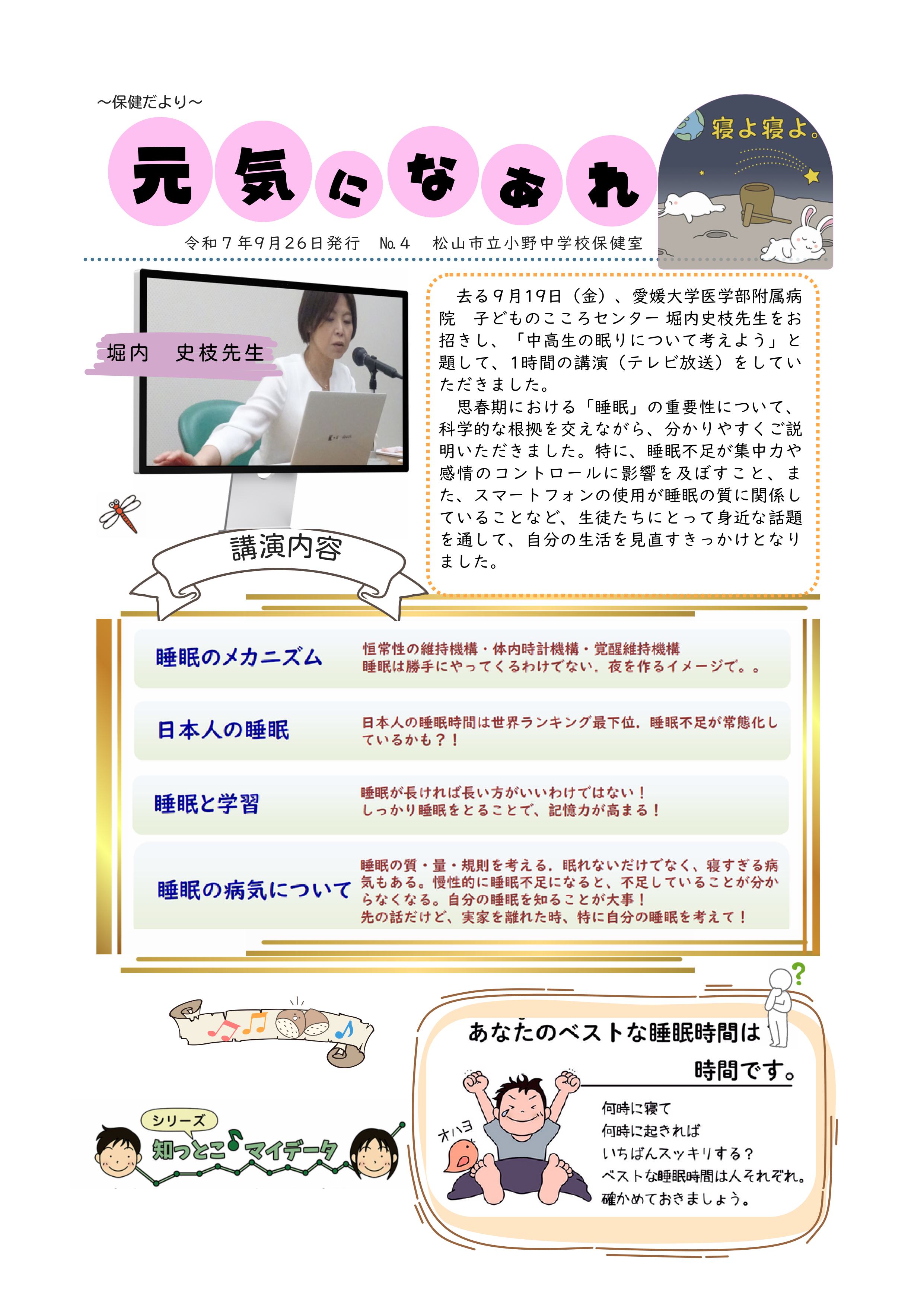 hoken_dayori_No4_1
