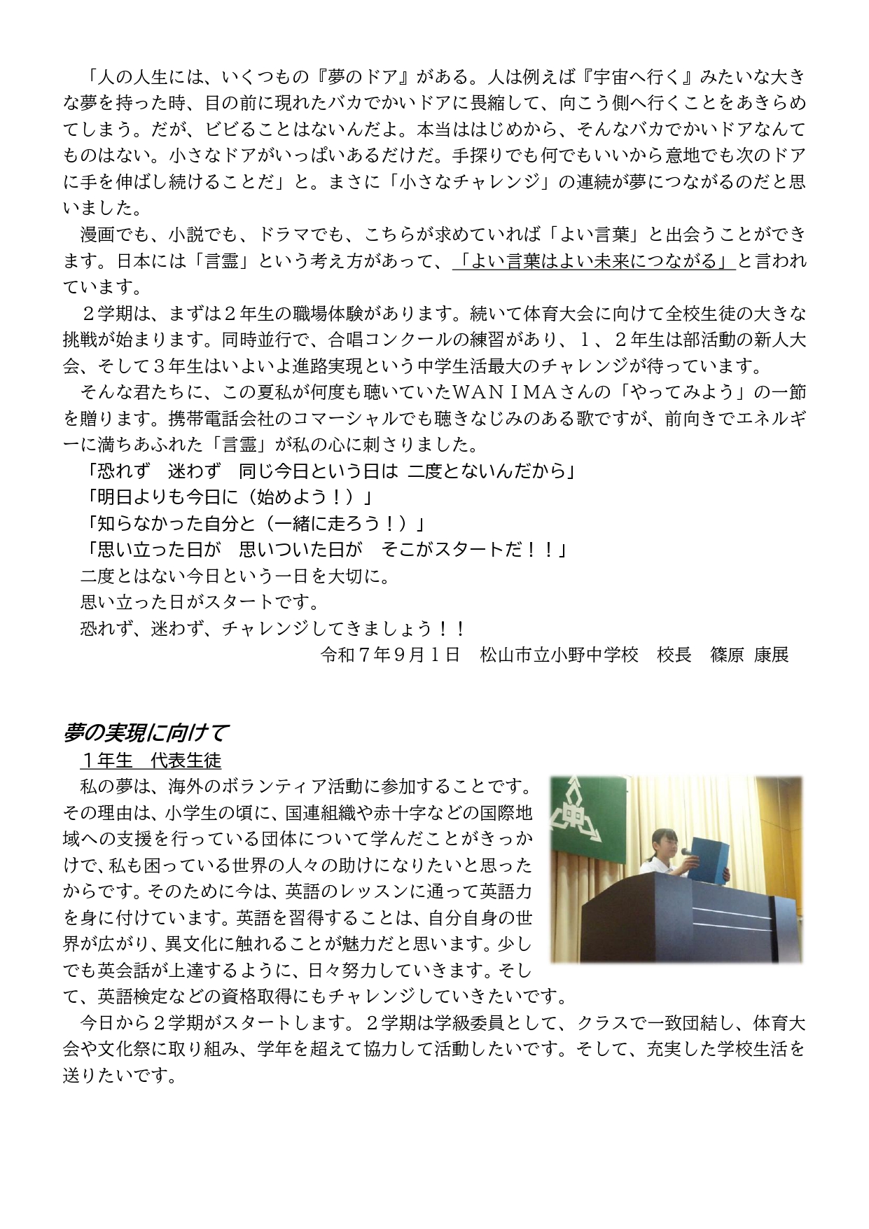 R07_onochu_dayori_4_page-0002