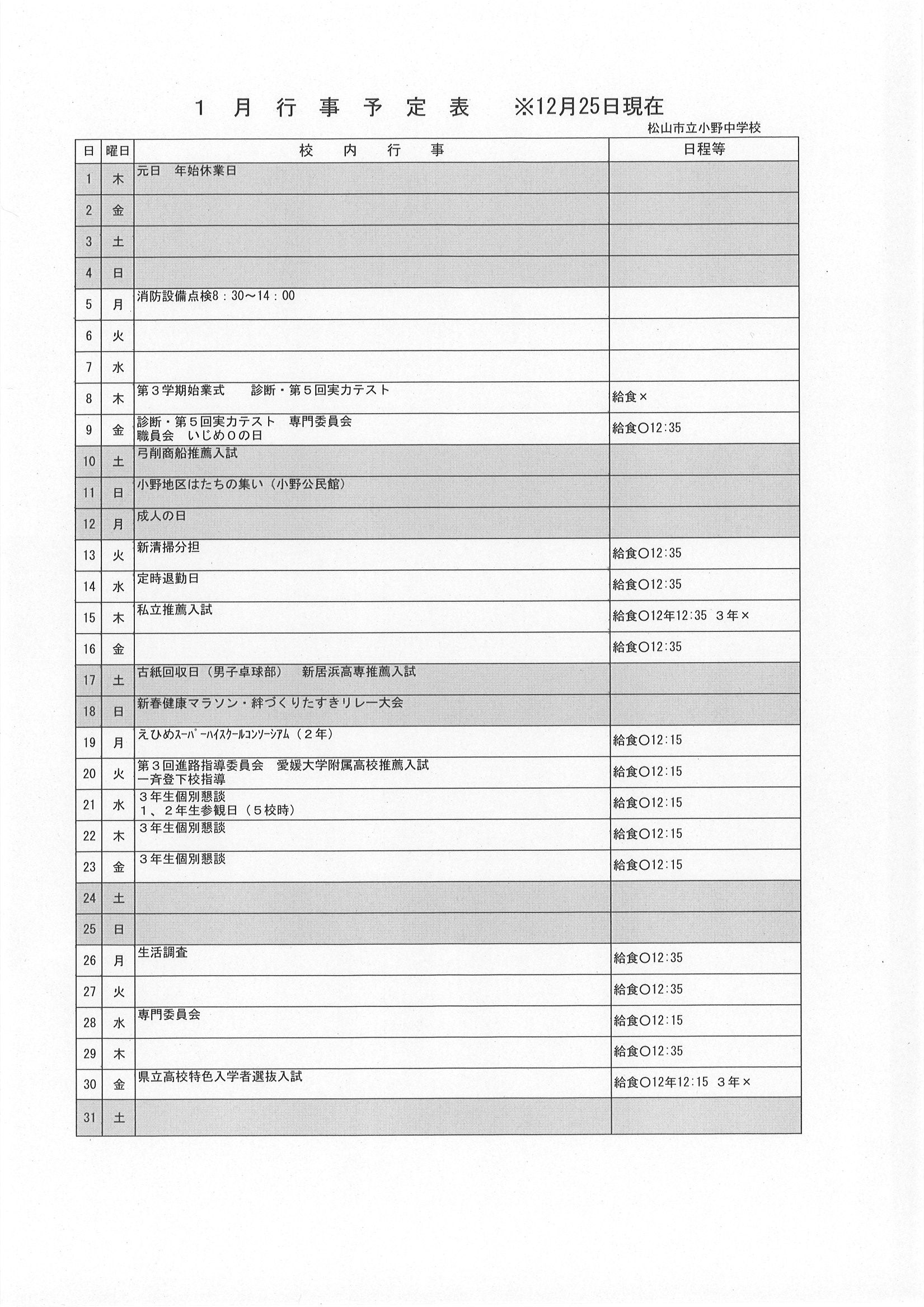 １月行事（HP）