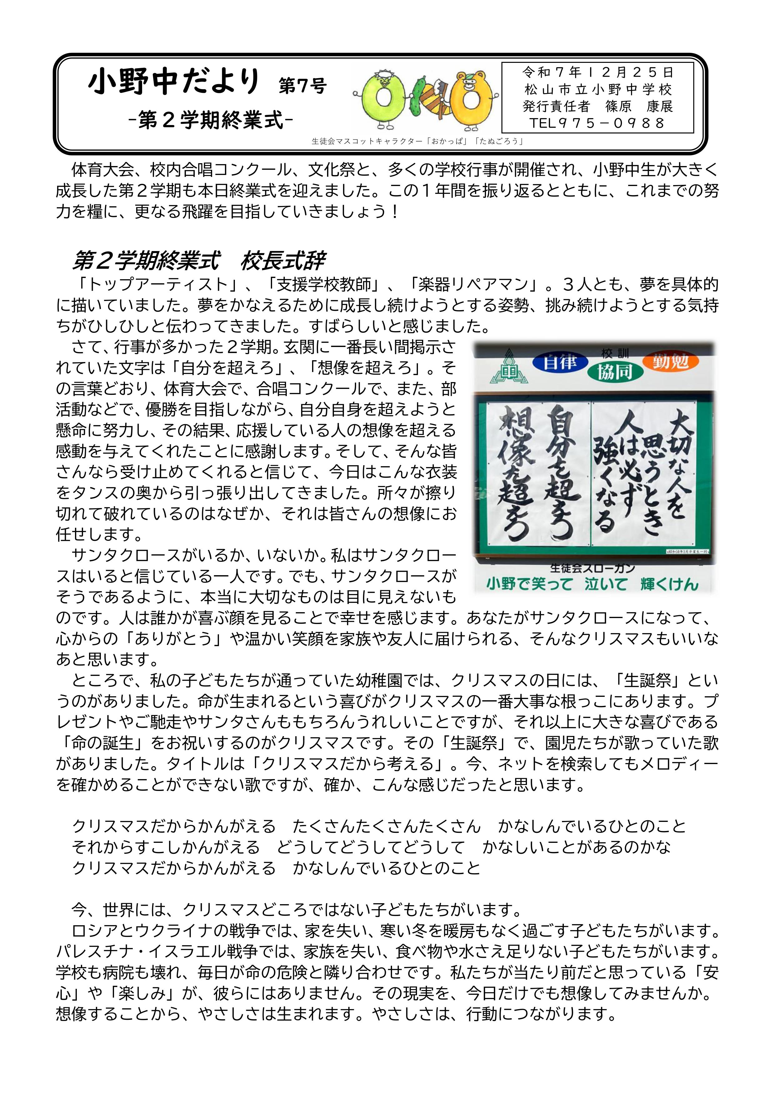 01_R07_第７号(第２学期終業式)HP用-画像-0