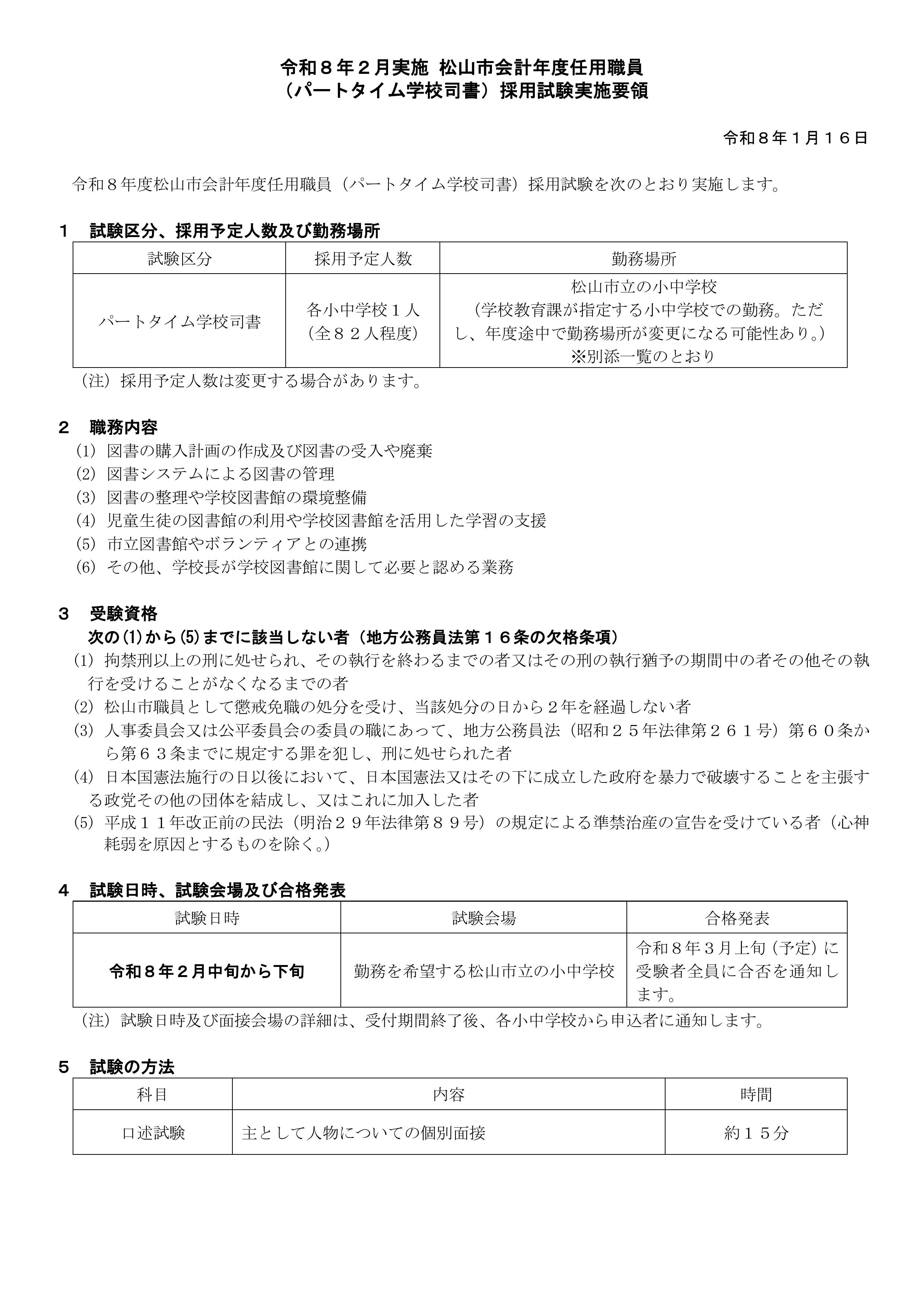 01shisyo-bosyu-画像-0