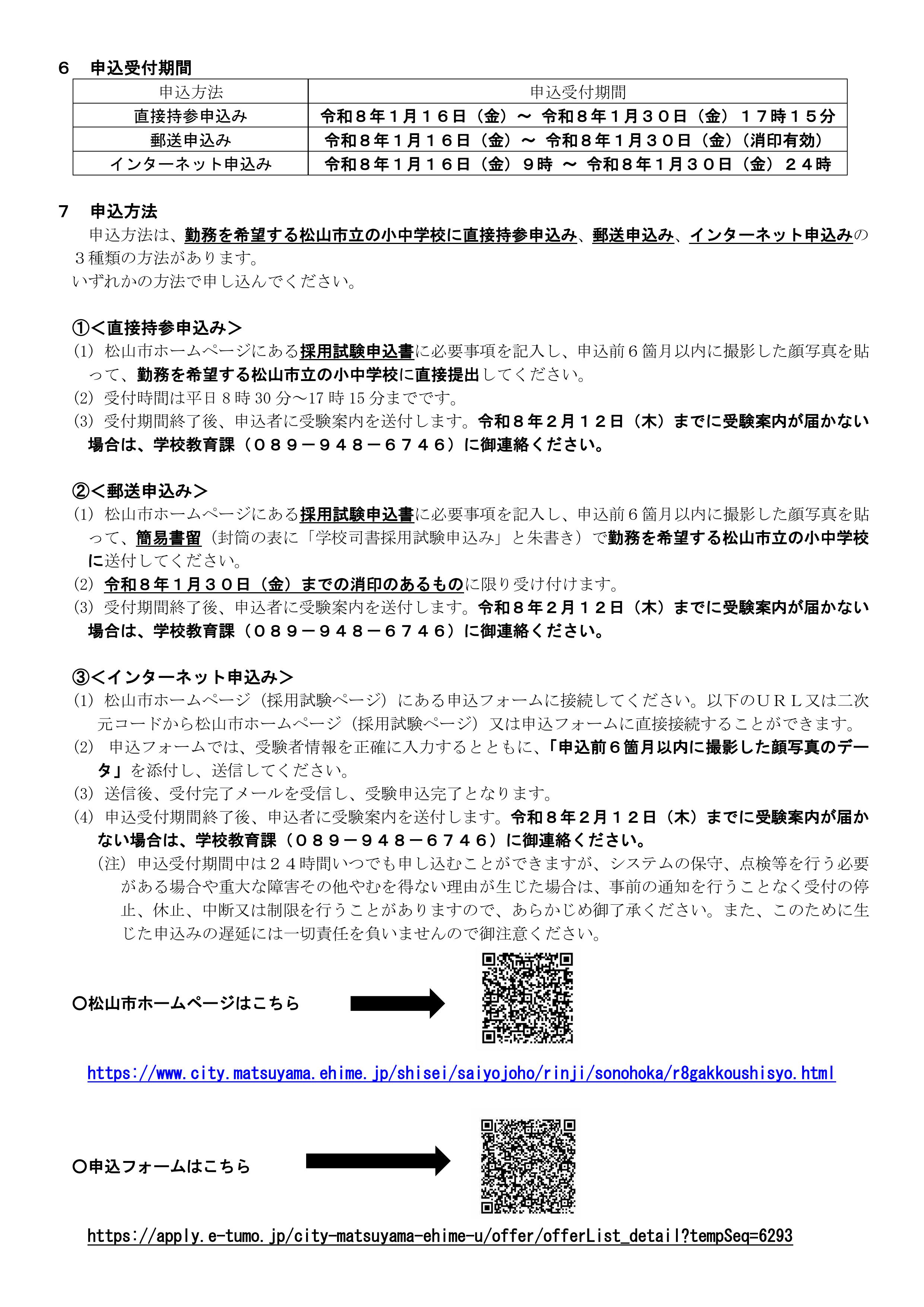 01shisyo-bosyu-画像-1