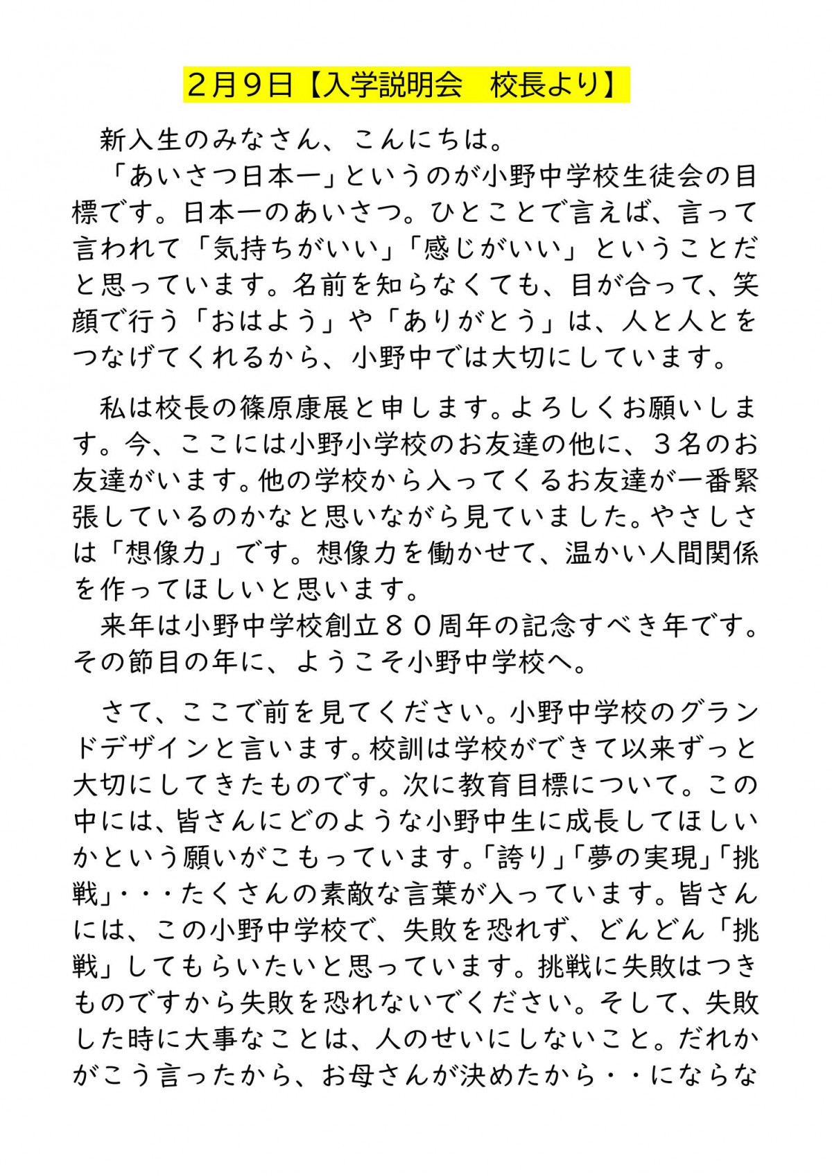 0209_新入生説明会-1