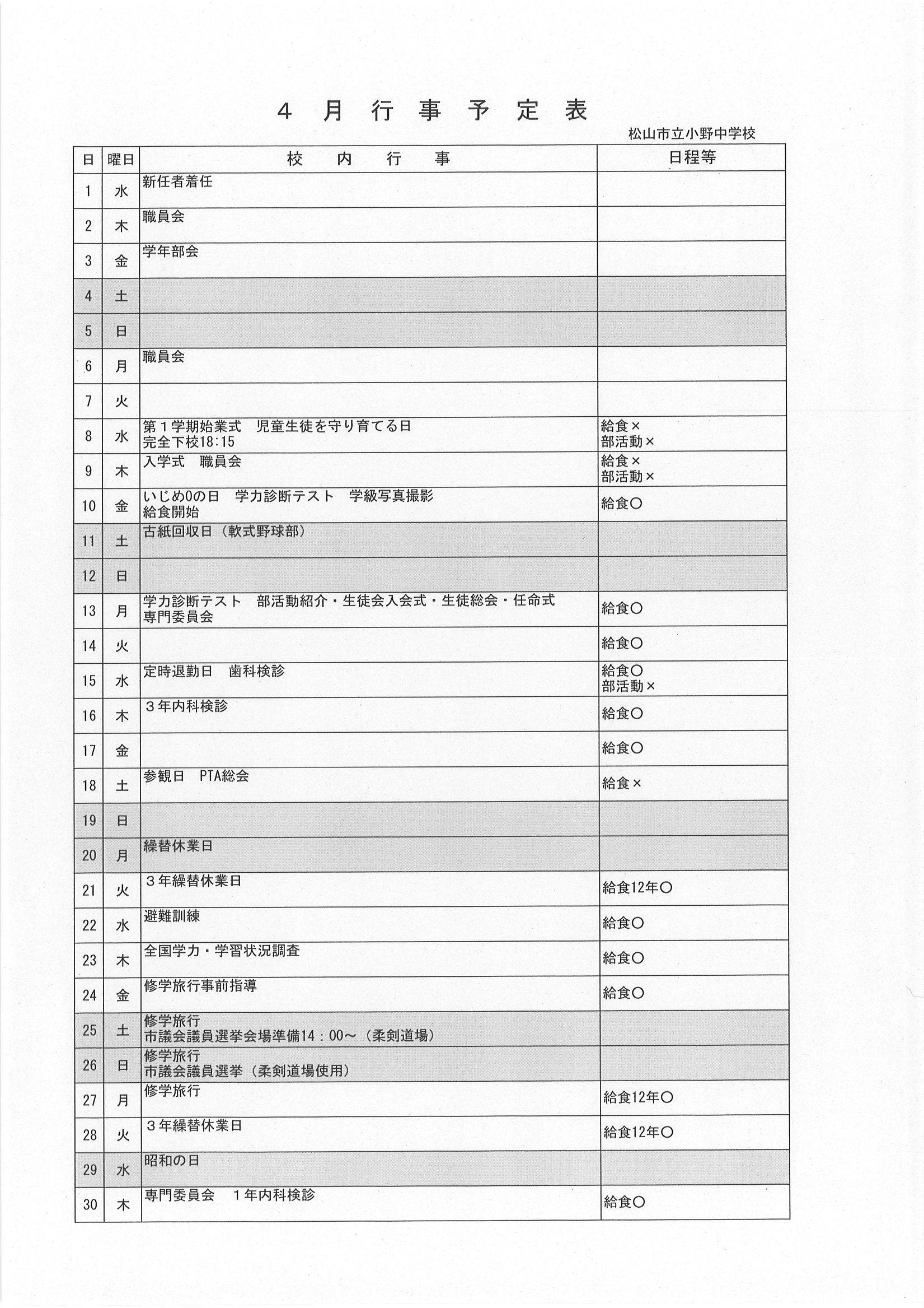 R8　4月行事予定