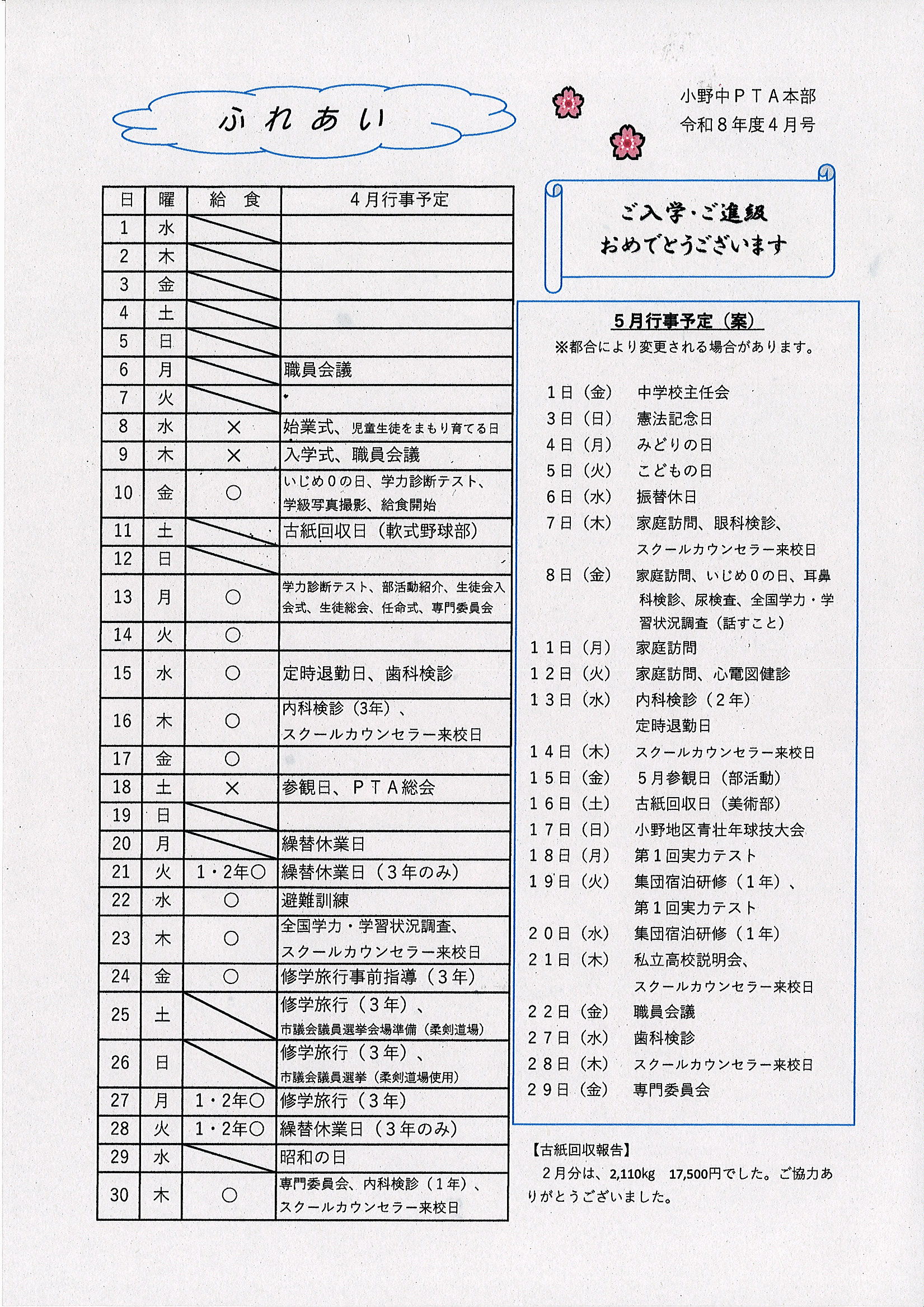2026_04_fureai