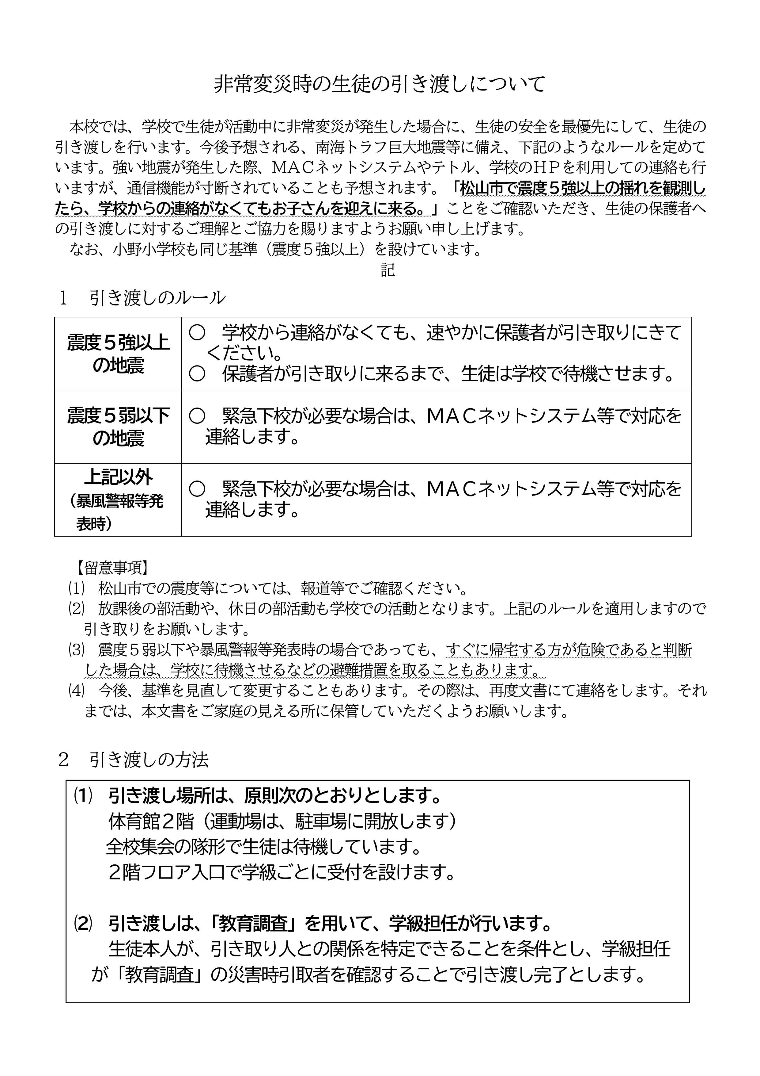 R08_hijo-hensai-henkou-1