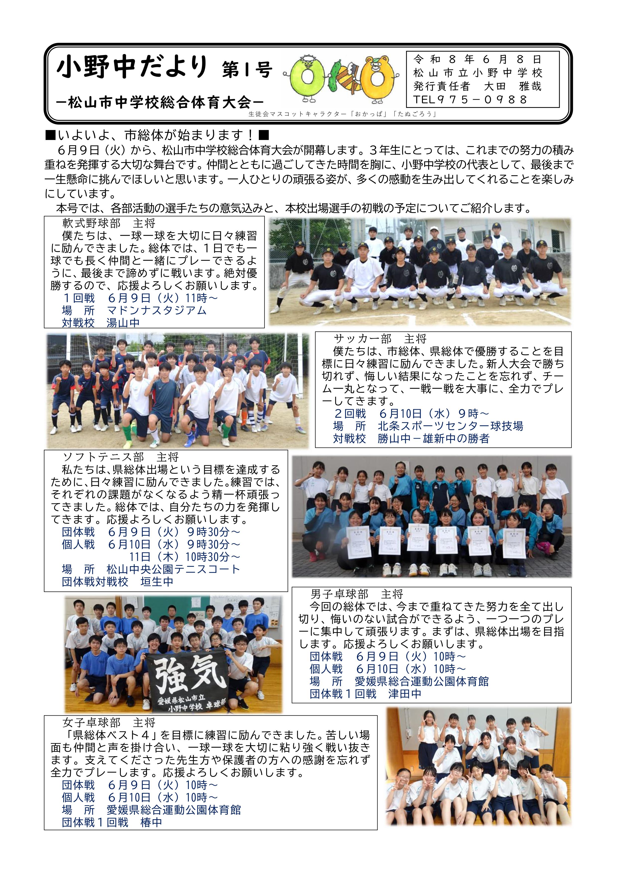 02_R08_onochu-dayori_01-1
