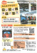 みんなでやろや！オンラインキャンパス第四回.pdfの1ページ目のサムネイル